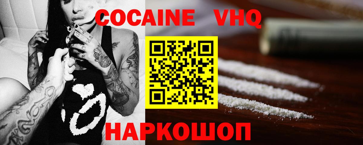 Кстово  Cocaine Fish Scale  Cocaine 99%  Вход с VPN 