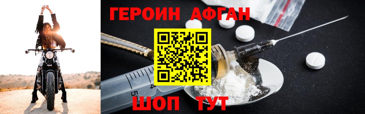 ГЕРОИН хмурый Кстово