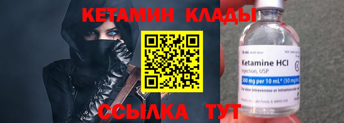 КЕТАМИН VHQ  Вход с VPN  Кстово 