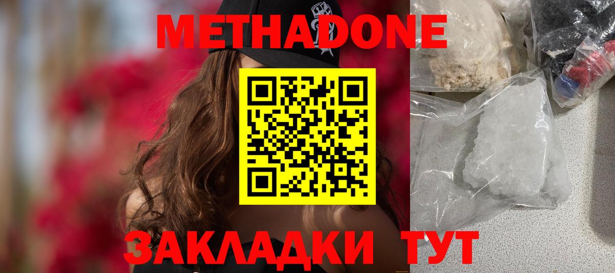 Метадон мёд Кстово